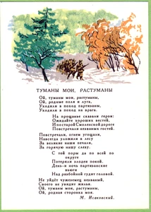 A.Shcherbakov Russian postcard WW2 famous Song FOGS - Foto 1 di 2