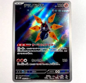 sv4M - 069/066 AR Eisenfalter / Iron Moth Future Flash Pokémon Karte Japanisch - Picture 1 of 1