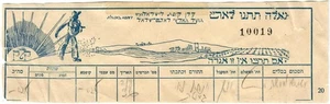 Recibo antiguo decorado Judaica Palestina KKL JNF 1936 - Imagen 1 de 1