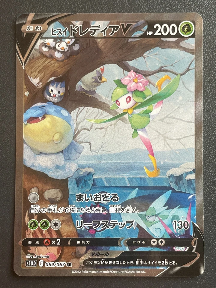 Hisuian Lilligant V 069/067 SR SA S10d: Time Gazer Holo Japanese Pokemon Card NM - Image 1 of 4