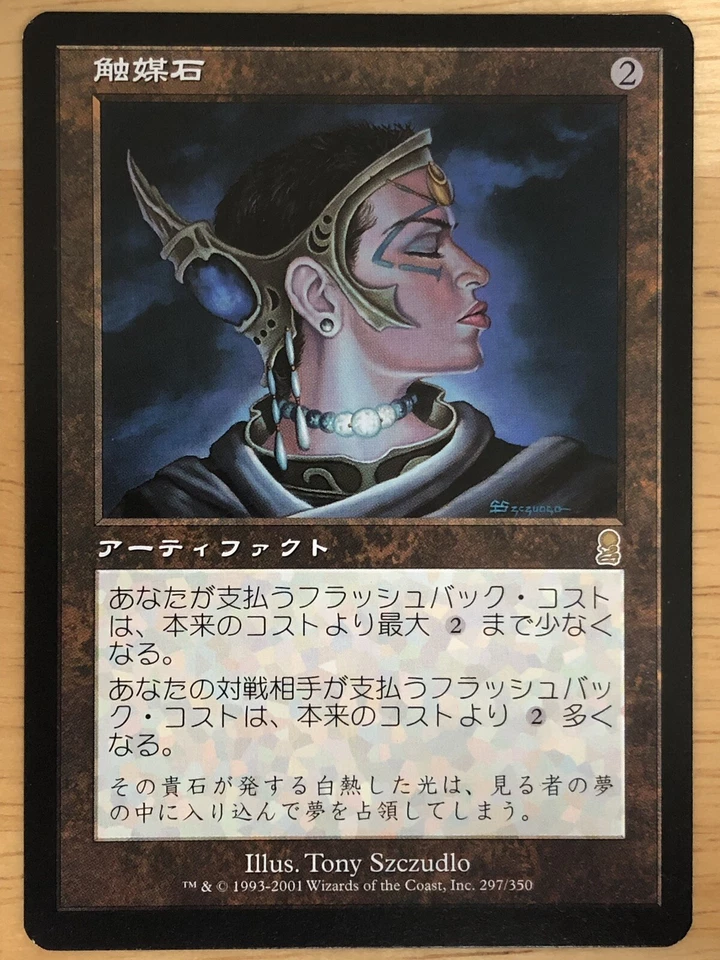 Catalyst Stone Japanese Odyssey mtg SP - Image 1 of 1