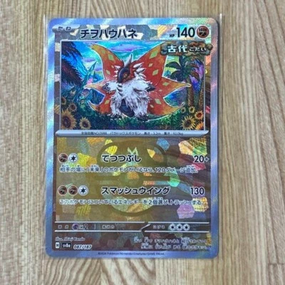 Slither Wing Master Ball Foil 087/187 SV8a Terastal Fest ex Pokemon Japanese - Image 1 of 2