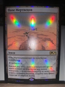 Field of the Dead - Foil - RUSSIAN - NM - 2020 Core Set - M20 - Picture 1 of 1