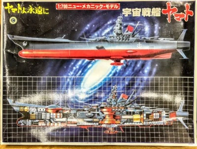 Star Blazers Yamato Battleship 1/700 Argo battleship w/ mechanic parts Model Kit - Image 1 of 4