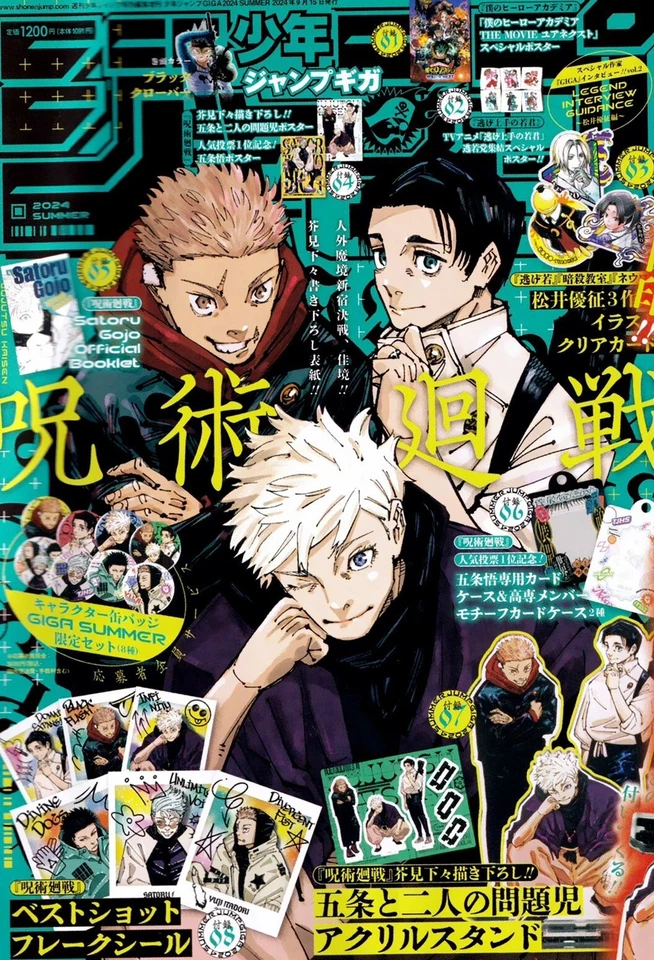 JUMP GIGA 2024 SUMMER Jujutsu Kaisen Cover Gojo Appendix Japan / Shueisha
