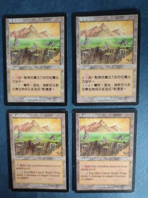 MTG 4X NEMESIS LAND'S EDGE CHINESE + ENGLISH MAGIC THE GATHERING RARE LAND CARDS - Image 1 of 4