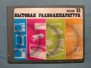 1980 Katalog Sowjetischer Haushalt Ton-, Fernseh- & Radiogeräte mit Preisangabe UdSSR - Bild 1 von 15