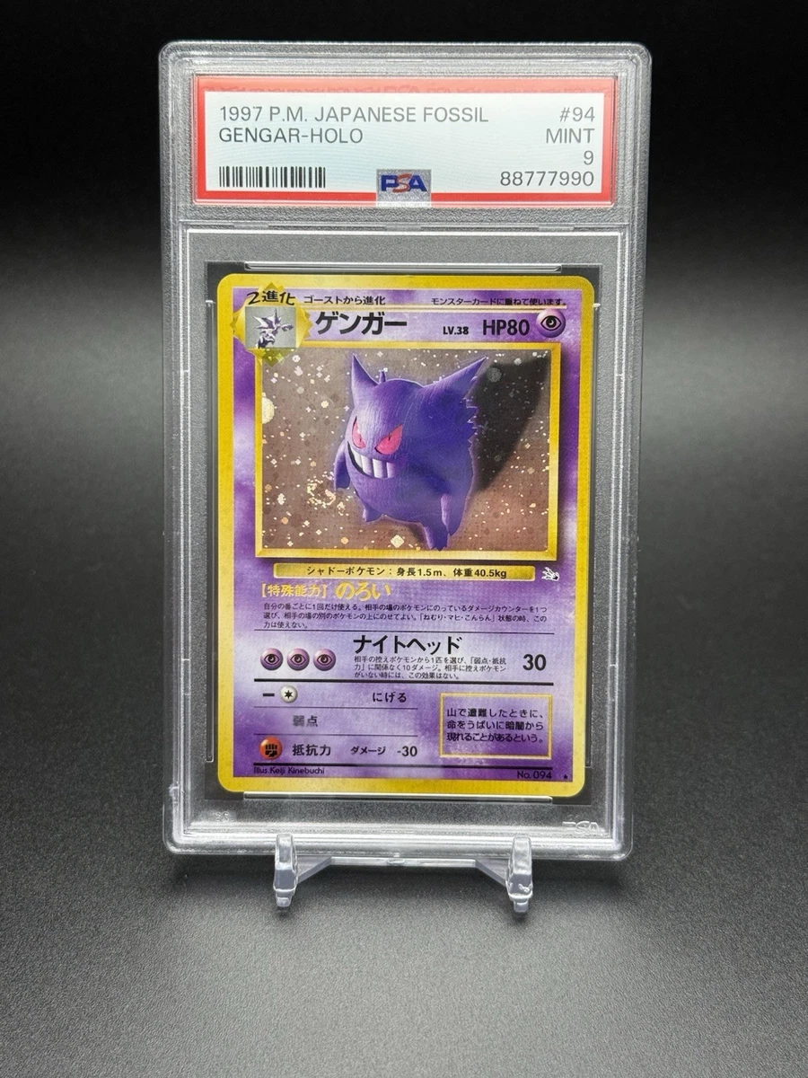 ゲンガー グレート PSA9 2025年最新】ゲンガー グレート psa9の人気