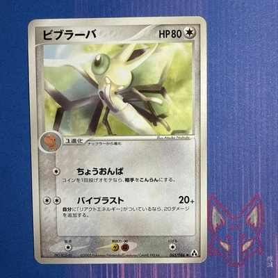 Mirage Forest - LP - Vibrava 065/086 - Ilimitado - Pokémon Japonés (Vendedor de EE. UU.) Foto 1 de 2