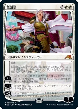 MTG The Wandering Emperor Japanese Version White Card Kamigawa Shining World Use - Image 1 of 1