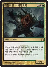 MTG RETURN TO RAVNICA KOREAN - Corpsejack Menace x1