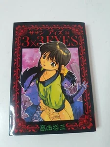 NEW JAPANESE MANGA Sazan Aizu: 34 by Yuzo Takada - Picture 1 of 4