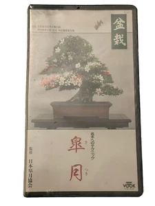 Meiboku e no Techniques Satsuki: Japanische Bonsai Techniken VHS NEU - Bild 1 von 2