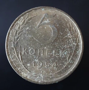 Moneda 5 Kopeks 1954 - URSS / Rusia Y#115 -#R864 - Imagen 1 de 3