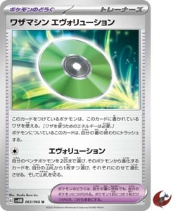 Pokemon card sv4M 063/066 COMMON Technical Machine: Evolution Scarlet & Violet - Picture 1 of 2