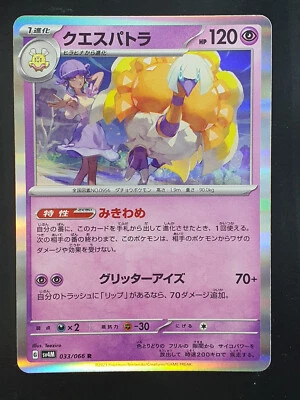 Espathra 033/066 R Rare SV4M Holo Future Flash Pokemon Japanese - Image 1 of 3