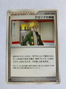 Pokemon Card Palmer's Contribution 091/100 Pt3 1ED ( Beat of the Frontier ) - Imagen 1 de 2