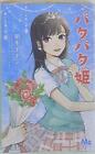 Japanese Manga Shueisha Margaret Comic Akio Chinami Patter Princess