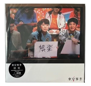 Tokyo Incident Ringo Sheena 12 ”Vinyl VARIETY / 娯楽 2LP Tokyo Jihen Limited 2021 - Imagen 1 de 3
