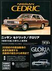 Nissan Cedric / Gloria Complete Data & Analysis Catalog Book