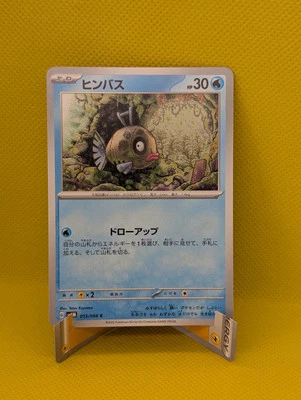 Feebas C 013/066 SV4M Future Flash Pokemon Card Japan - Image 1 of 2