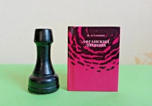Афганский дневник И. Астапкин Poems about the Afghan war Russian Mini Book - Picture 1 of 8