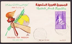 Egipto FDC 1958, Lucha por la Libertad Scott 446. - Imagen 1 de 1
