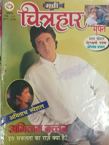 REVISTA DE CINE INDI PELÍCULA CHITRAHAR 2000 SUNNY DEOL, AMITABH, SUNIL SHETTY, AISHW - Imagen 1 de 16