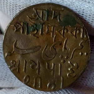 Ex Rare British India 1/2 Pie Sikka 1796 Pristine Grade Premium Collectable Coin - Picture 1 of 2