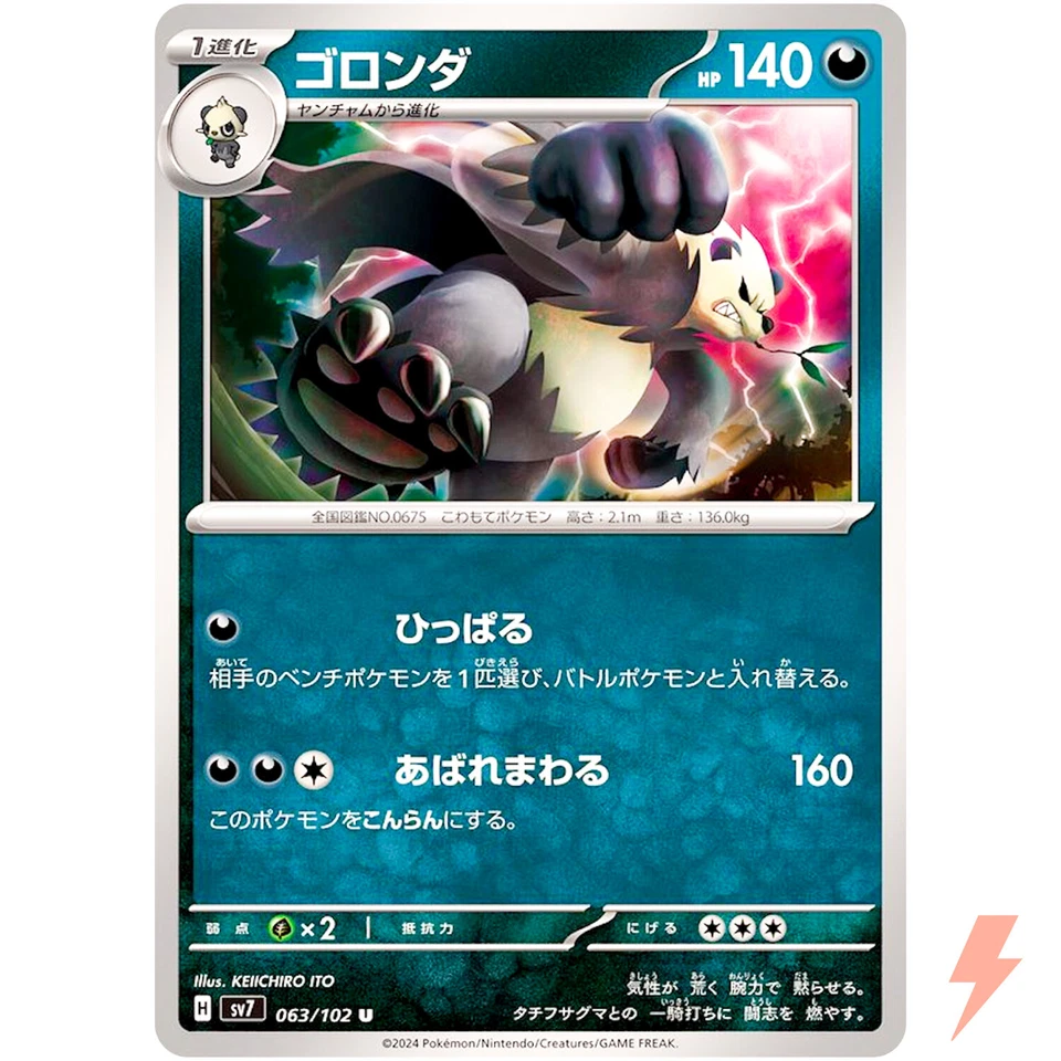Pangoro U 063/102 SV7 Stellar Miracle - Pokemon Card Japanese Scarlet & Violet - Image 1 of 3