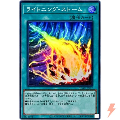 Lightning Storm - Super Rare QCAC-JP017 Quarter Century Art Collection - YuGiOh - Image 1 of 3