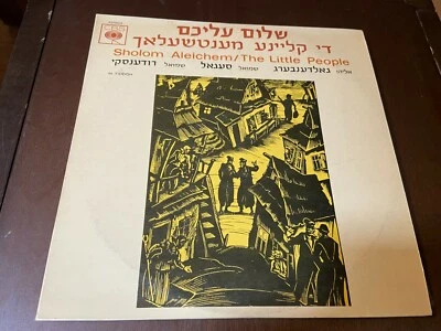 Sholom Aleichem~The Little People~2LP GATEFOLD~ISRAEL~Yiddish Spoken Comedy  - Image 1 of 4
