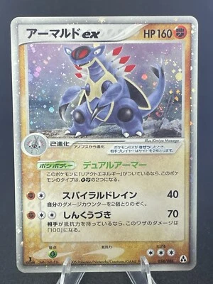 Armaldo ex Holo 058/086 EX Legend Maker Japanese Pokemon Card 2005 #082_12 - Image 1 of 4