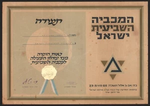 Certificate of appreciation for taking part in the 1965 Maccabiah in Israel - Picture 1 of 1