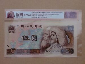 China 5 Yuan 1980 (UNC) With Banknote Serial Number Tag : WA 55373459 (OFFER)