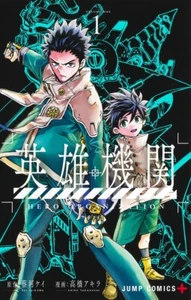Cómics manga japonés HERO ORGANIZATION vol.1 Akira Takahashi Jump - Imagen 1 de 1