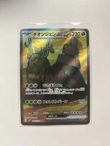 Wo-Chien ex 084/071 Sv2p: Snow Hazard Holo (Japanese) - Picture 1 of 2