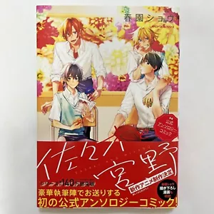 Cómics de antología oficial de Sasaki y Miyano versión japonesa de Japón NUEVOS - Imagen 1 de 12