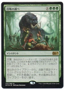 MTG Japanese Foil Chord of Calling M15 Core Set NM - Picture 1 of 1