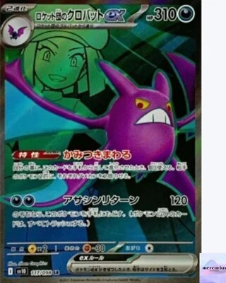 Team Rocket's Crobat ex SR 117/098 Team Rocket sv10 Pokemon Card Japanese NM - Image 1 of 3