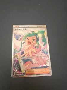 Lisia's Appeal SAR 091/064 sv7a Paradise Dragona Korean NM - Imagen 1 de 2