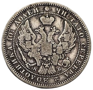 1845 RUSSIA EMPIRE POLTINA .868 SILVER COIN NICHOLAS I HALF ROUBLE # 1259 - Picture 1 of 4
