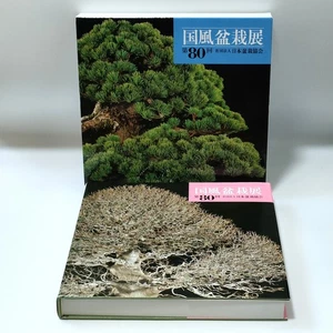 KOKUFU BONSAI  Exhibition 80th  Photo Book Bonsai Art Catalog Japan - Bild 1 von 6