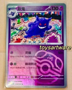 2025 Pokémon TCG Chinese Collect 151 094 Gengar Master Ball Holo Card - Picture 1 of 2