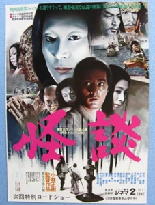 Mini póster Kwaidan 1965 B5 Chirashi Japón película de terror vintage raro - Imagen 1 de 2