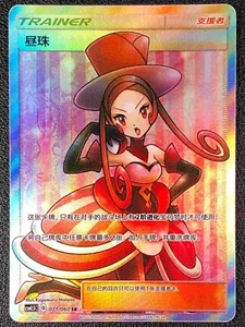 Pokemon S-Chinese Card Sun&Moon CSM1.5C-071 SR Holo Mint Trainer Dana Full Art - Picture 1 of 2
