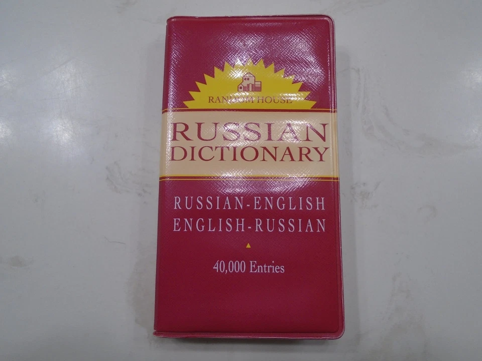 Russian English Dictionary 40,000 Entries - Image 1 of 4