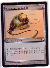 MTG JAPANESE FOIL 9TH EDITION UR-GOLEM'S EYE MINT MAGIC THE GATHERING ARTIFACT