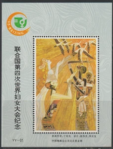 (C56)MALAYSIA CHINA PRC 1995 UN 4TH CONFERENCE ON WOMEN SOU SHEET PO ISSUE - Picture 1 of 1