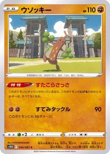 Pokemon Card Sudowoodo C 034/067 s10d Time Gazer Japanese - Picture 1 of 1